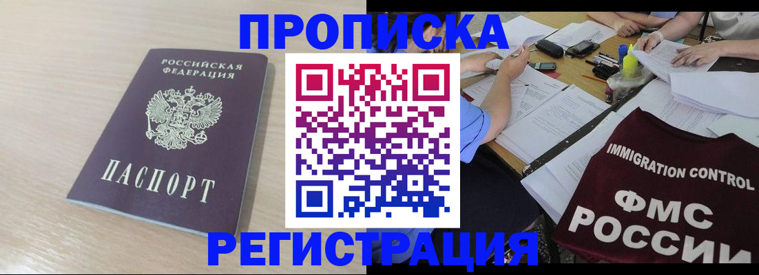 где прописаться в Борисоглебске