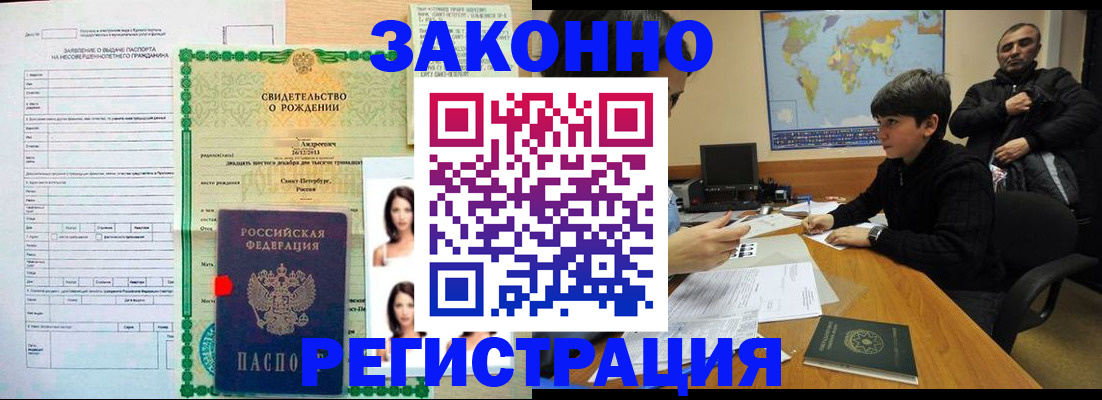 прописка ребенка в Борисоглебске